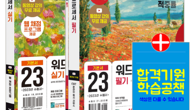 워드프로세서 eBook 특가 할인! 후회없는 선택? 내 경험 기반 솔직 후기