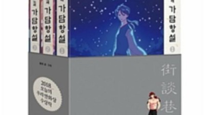 놓치면 후회! 가담항설 단행본 득템 후기📚 (할인정보有)